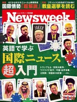 ニューズウィーク日本版　Newsweek Japan